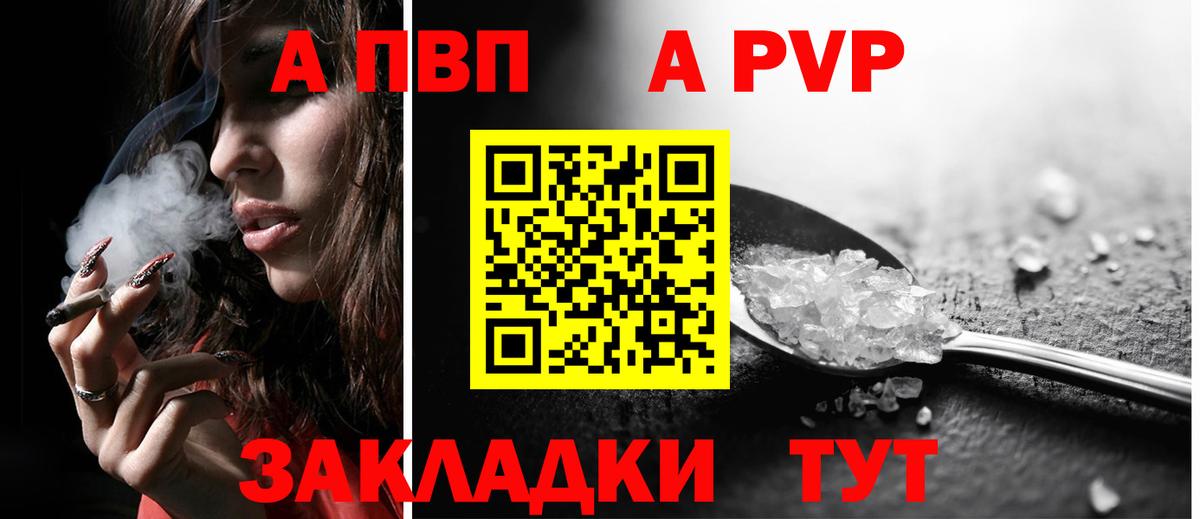 Альфа ПВП кристаллы Воронеж