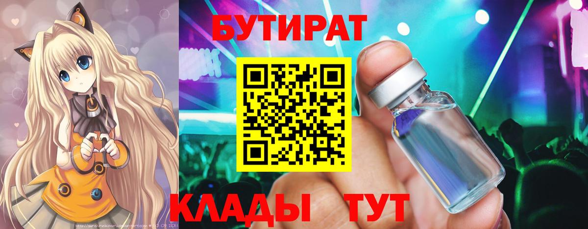 Бутират вода Воронеж