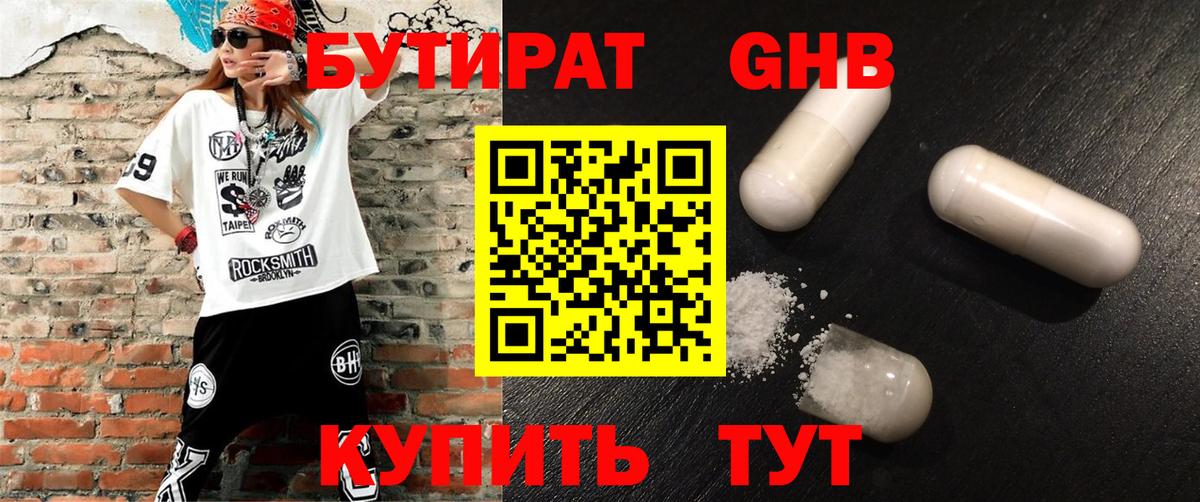 Бутират BDO 33%  Вход с VPN  Бутират  Воронеж 
