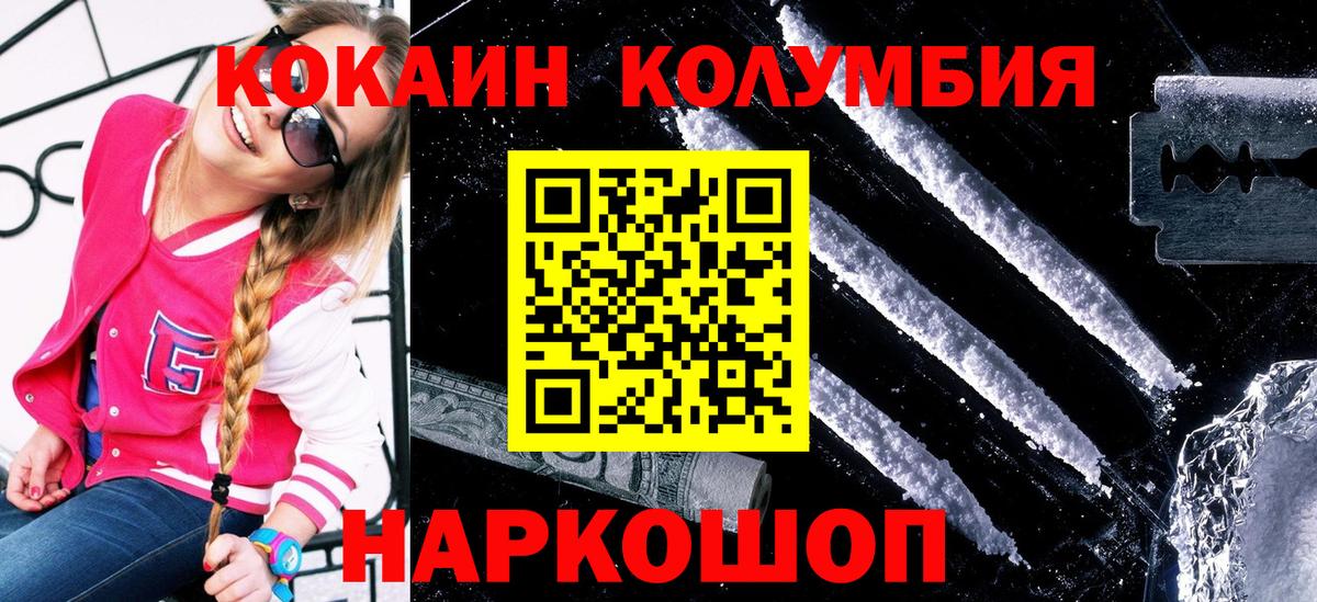 Воронеж  Кокаин Columbia  где продают   Вход с VPN  Cocaine Колумбийский 